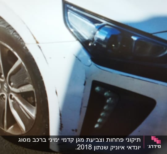 פגוש קדמי של רכב עם שריטות ונזקים קלים